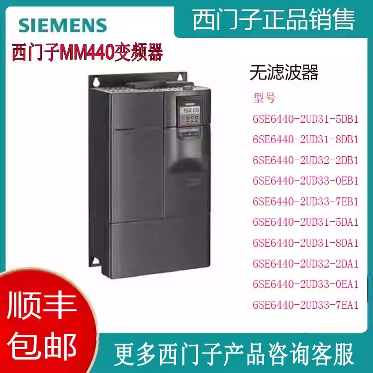 6SE6440-2UD31/32/33/34-0/2/8/7/5/DB1/DA1/EB1/EA1西门子变频器