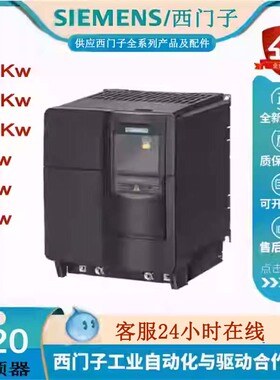 西门子420变频器6SE6420-2UC/2AB21/22/23/24/25-0/1/2/5/BA1/CA1