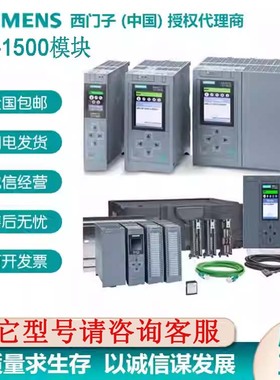 西门子S7-1500CPU 1515-2 1513-1 1511-1 1516-3 1517-3PN/DP正品