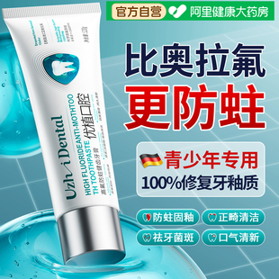 青少年牙膏12岁以上初高中生正畸专用高含氟抗糖防蛀牙龋齿修复