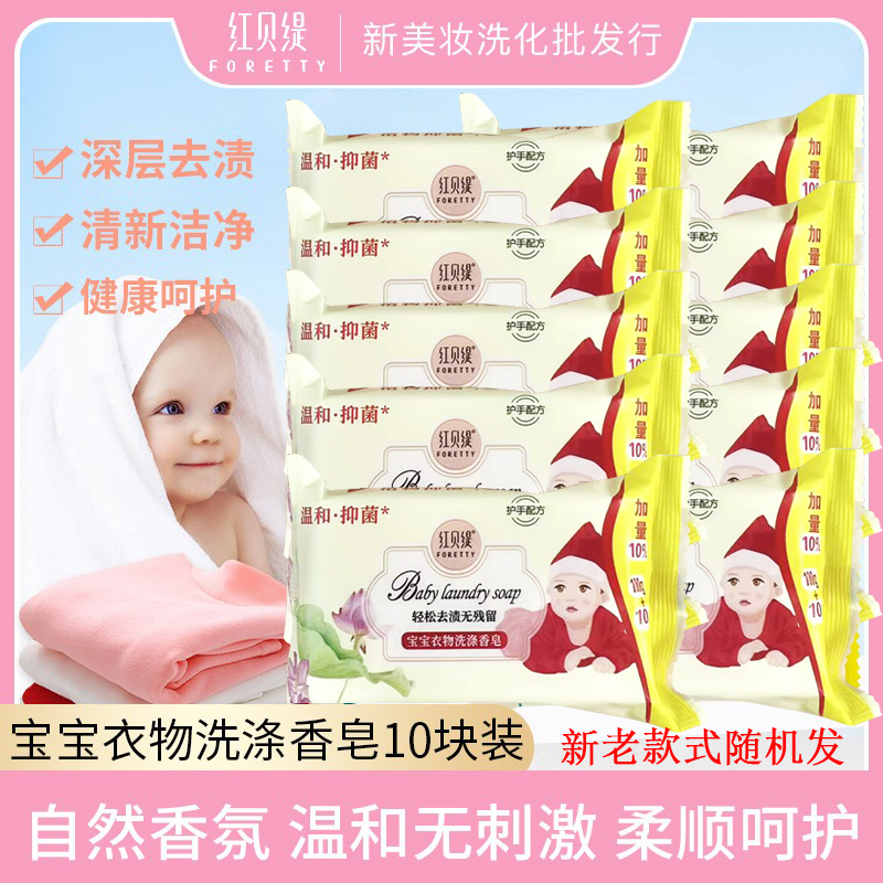 110g红贝缇宝宝衣物洗涤香皂儿童