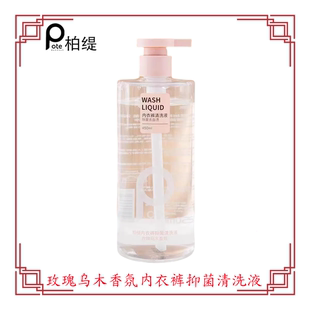 Pote柏缇内衣洗衣抑菌内衣裤 清洁 清洗液复合香氛去污清香正品