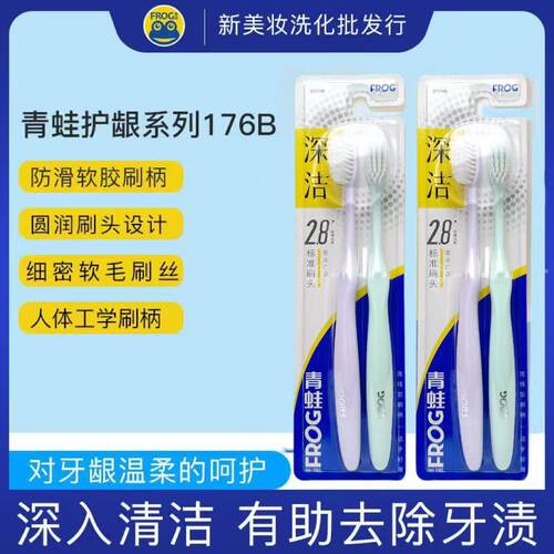 青蛙牙刷细丝护龈清洁套装