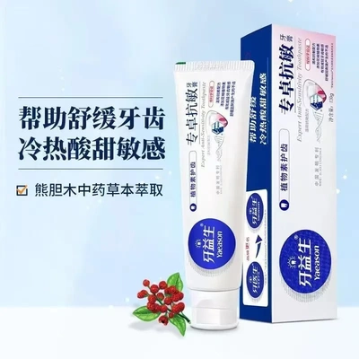 牙医生修复否清洁抗敏感牙膏否
