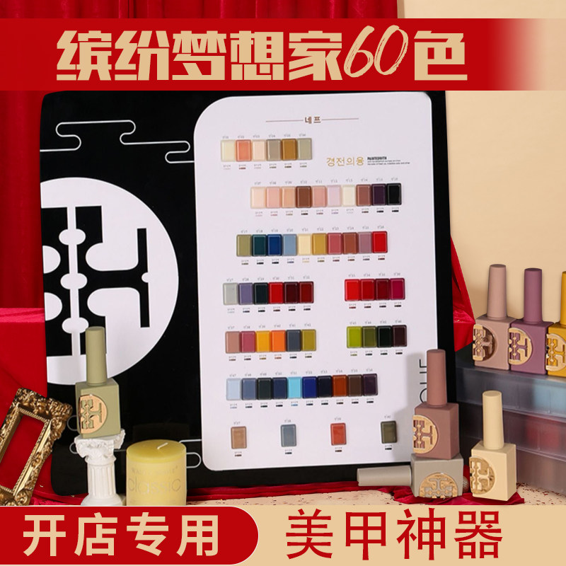 缤纷梦想家甲油胶美甲店专用高端甲油胶