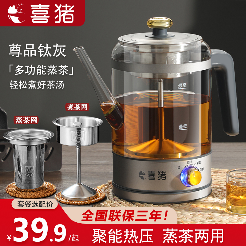 黑茶煮茶器高温喷淋养生壶
