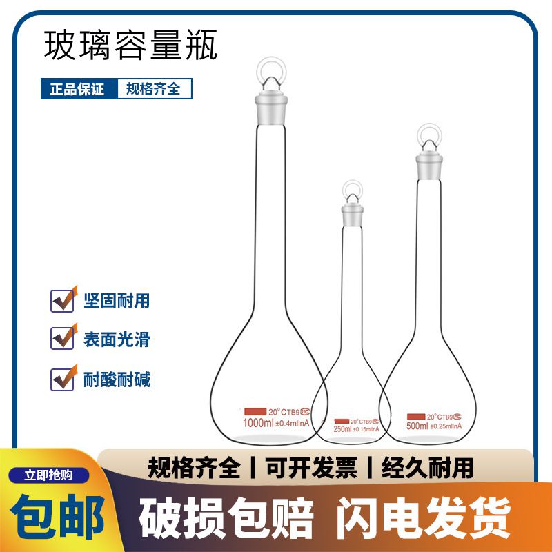 透明玻璃容量瓶1000ml带底座实验室玻璃瓶棕色试剂瓶磨口瓶500ml