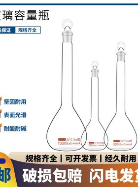 透明玻璃容量瓶1000ml带底座实验室玻璃瓶棕色试剂瓶磨口瓶500ml