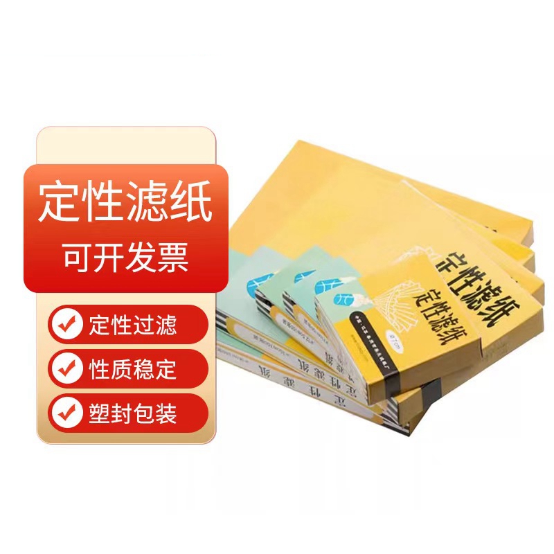 化学分析机油快速检测定性滤纸