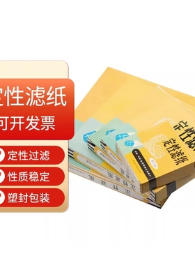 中速定性滤纸12.5cm15cm9cm慢速化学分析实验室机油快速检测试纸