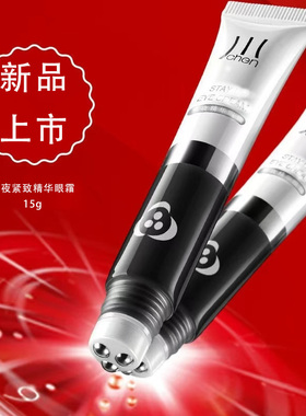 chen川熬夜紧致精华眼霜按摩滚珠