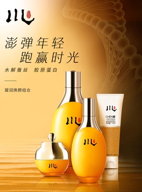 chen川凝润焕颜系列护肤品套装水乳补水保湿滋润化妆品套装全套