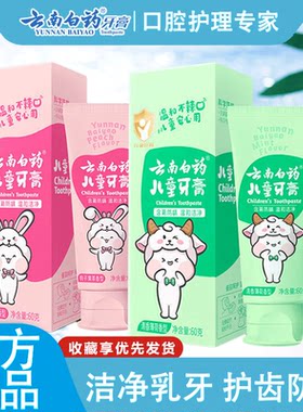 云南白药含氟儿童牙膏60g