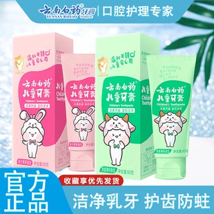 云南白药儿童牙膏60g安心无氟益生菌含氟防蛀儿童牙官方正品