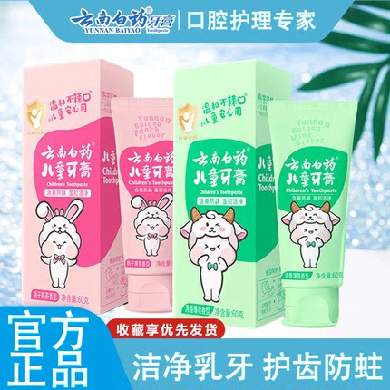 云南白药儿童牙膏60g安心无氟益生菌含氟防蛀儿童牙官方正品