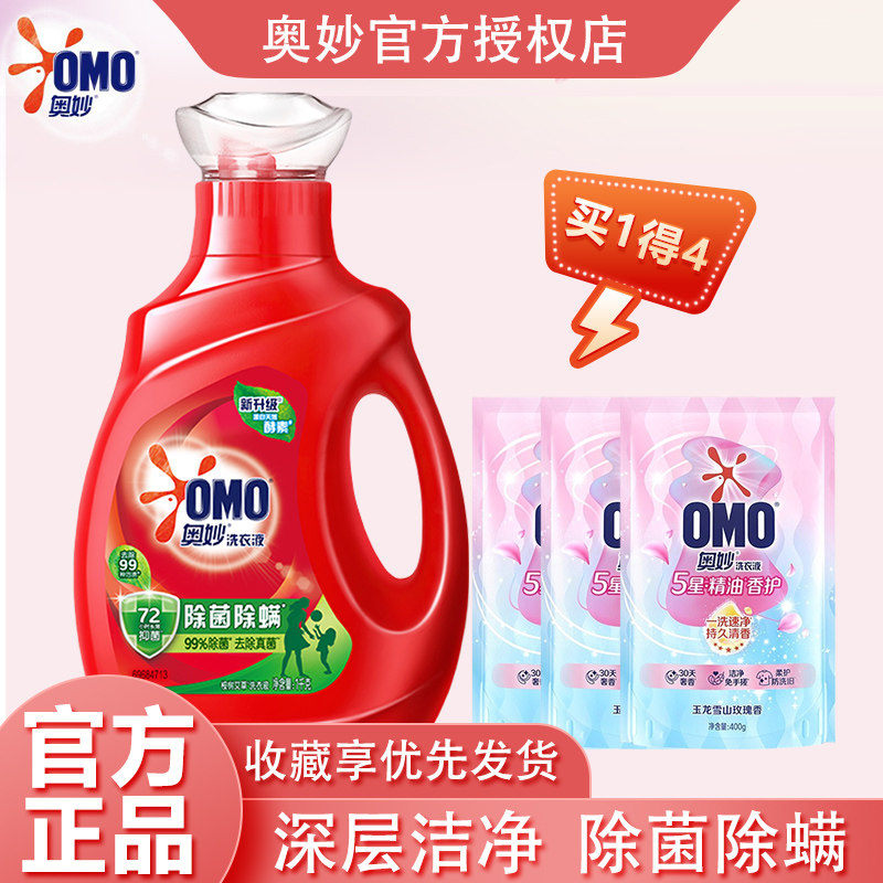 奥妙洗衣液除菌除螨小瓶装袋装酵素洁净去渍实惠装学生用长效抑菌