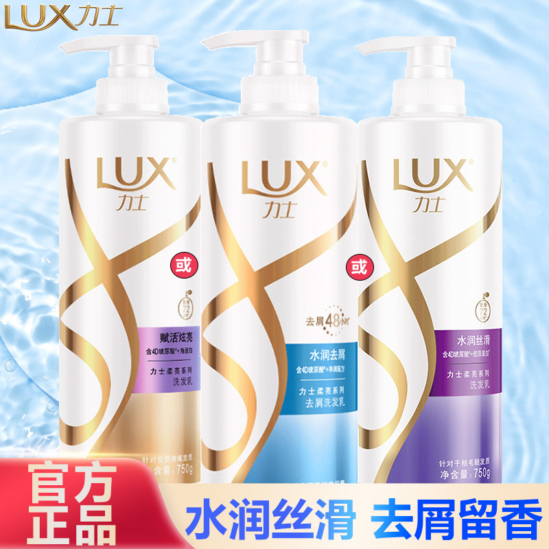 力士洗发水水润丝滑750g持久留香男女士弹润顺滑洗头膏洗发水官方