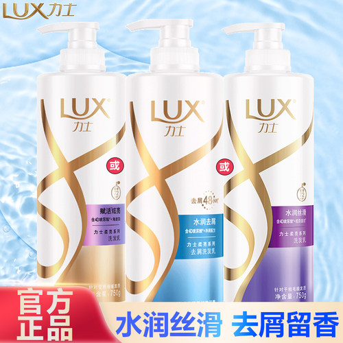 力士洗发水水润丝滑750g持久留香男女士弹润顺滑洗头膏洗发水官方