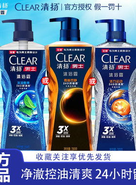 清扬男士沐浴露720g冰凉酷爽清洁
