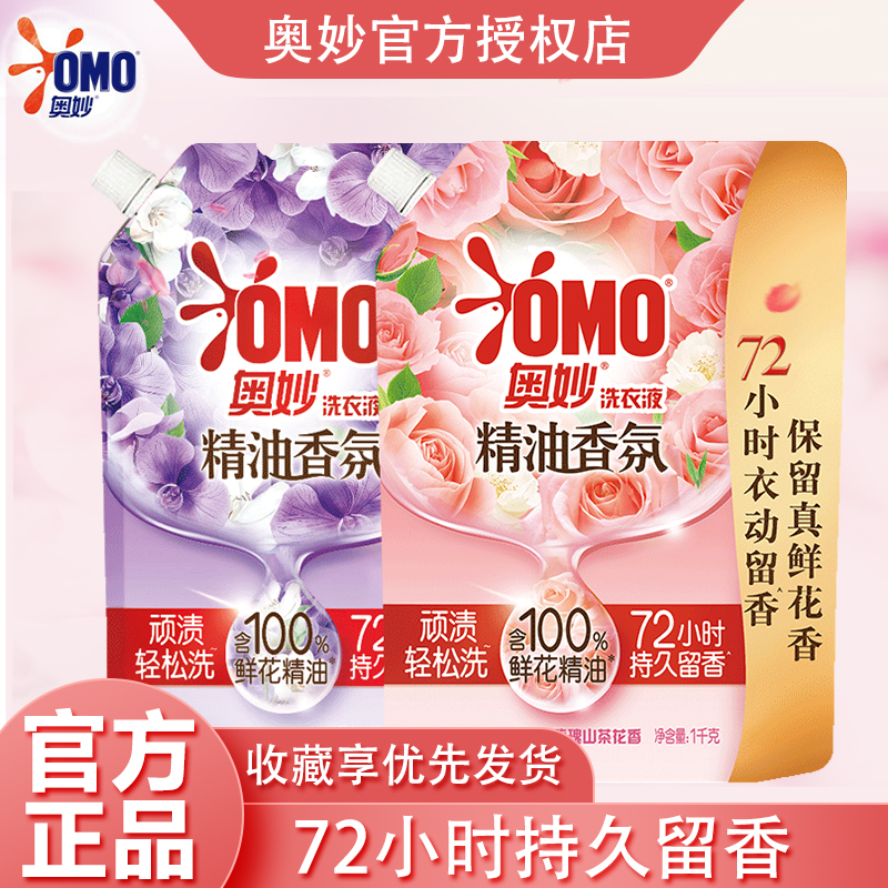 奥妙大师香氛洗衣液持久去污