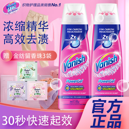 Vanish渍无踪去渍啫喱200ml白衣清洗剂去油渍衣服油迹去污