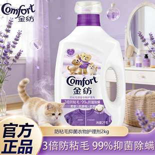 金纺柔顺剂宠物防粘毛抑菌柔顺衣物柔软去异味爱宠物四效合一
