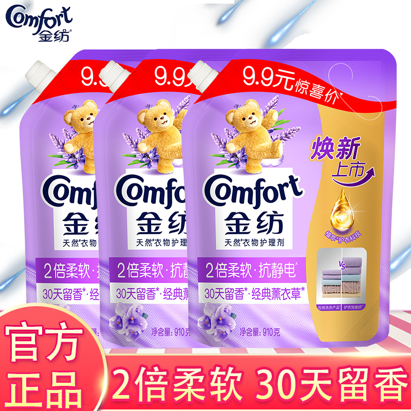 金纺柔顺剂宝宝儿童衣物护理剂薰衣草柔软抗静电内衣物适用正品