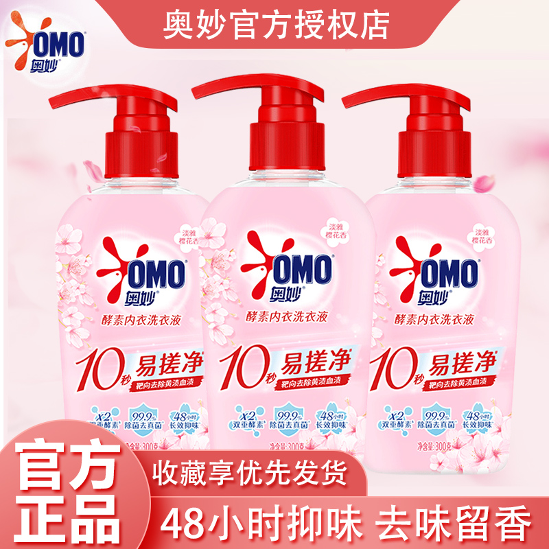 奥妙内衣洗衣液300g杀菌除菌