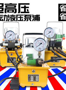 GYB-700A超高压电动液压泵站单回路双回路电磁阀泵脚踏便携式泵浦