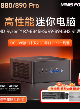 铭凡UM890PRO/880迷你主机R9-8945HS锐龙AMD微型小电脑办公家用PC