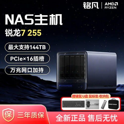 铭凡N5 Air锐龙7 255迷你主机NAS台式机软路由主机网络存储工作站
