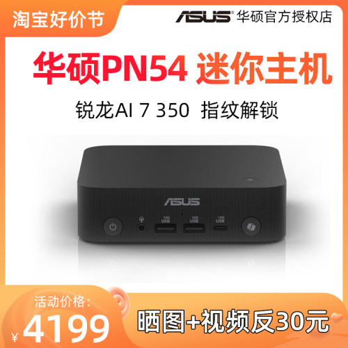 新款AI迷你主机强劲性能