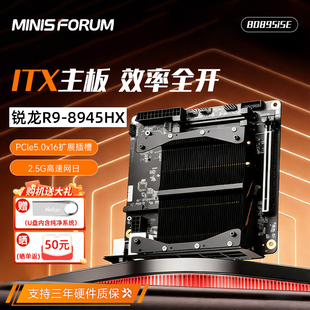 铭凡BD895i SE主板锐龙R9-8945HX itx电脑主板cpu套装AMD一体板U