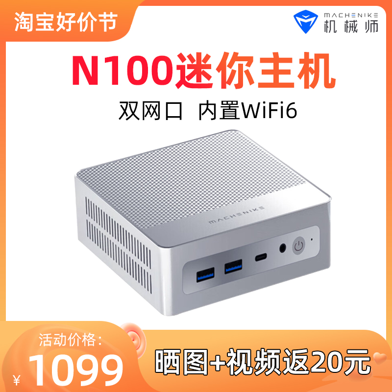 机械师创物者MiniSE迷你主机N100办公商用微型台式机小电脑MINIPC