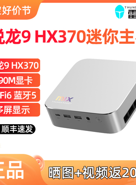 雷神MIX Ⅱ迷你主机锐龙AI 9 HX 370办公游戏NUC微型台式小电脑PC