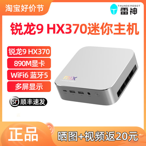 高性能高性价比新款迷你主机