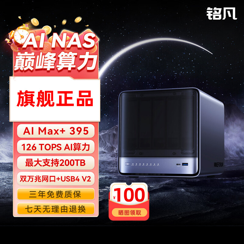 锐龙AIMax+395NAS工作站图片