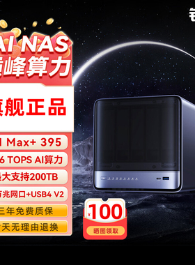 铭凡N5 MAX锐龙AI Max+395迷你主机NAS AI PC台式机主机NAS工作站
