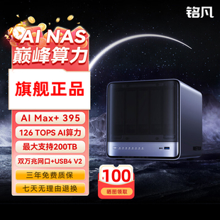 铭凡N5 MAX锐龙AI Max+395迷你主机NAS AI PC台式机主机NAS工作站