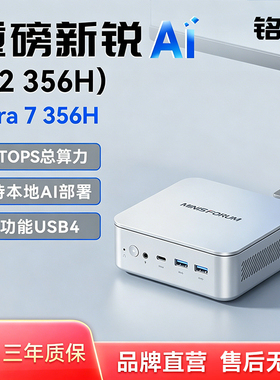 铭凡M2-356H酷睿UItra7 356H迷你主机AI大模型办公微型台式电脑pc