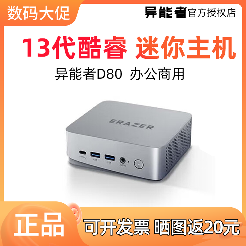 办公网游高性价比迷你主机