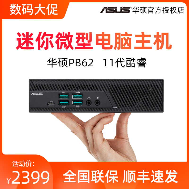 华硕PB62迷你主机电脑11代i5/i7微型NUC11微型家用办公破晓X mini 品牌台机/品牌一体机/服务器 台式整机 原图主图