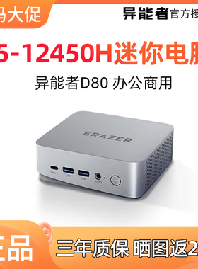 联想异能者D80迷你主机i5-12450H办公家用微型小电脑台式机MINIPC