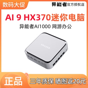 联想异能者AI 9 HX 370迷你主机AMD锐龙办公家用微型小电脑台式PC