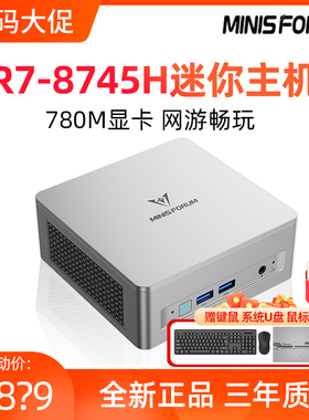 铭凡UM870Slim迷你主机AMD锐龙R7-8745H微型小台式电脑办公家用PC