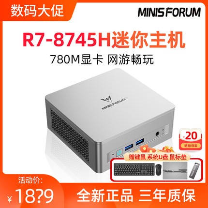 铭凡UM870Slim迷你主机AMD锐龙R7-8745H微型小台式电脑办公家用PC