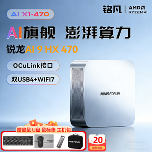 HX470高性能AI台式 mini小电脑商用 470迷你主机AMD锐龙AI9 铭凡X1