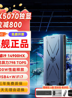 高性能独显游戏主机5070