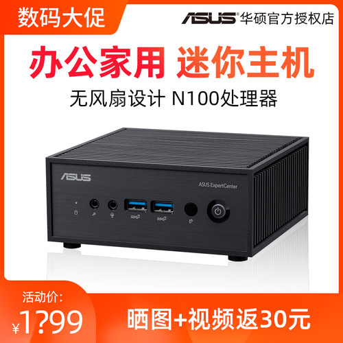 华硕PN42迷你主机N100四核无风扇家用办公小台式电脑破晓X minipc