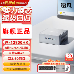 铭凡NAB9S酷睿i9-13900HK迷你主机家用办公微型高性能台式minipc